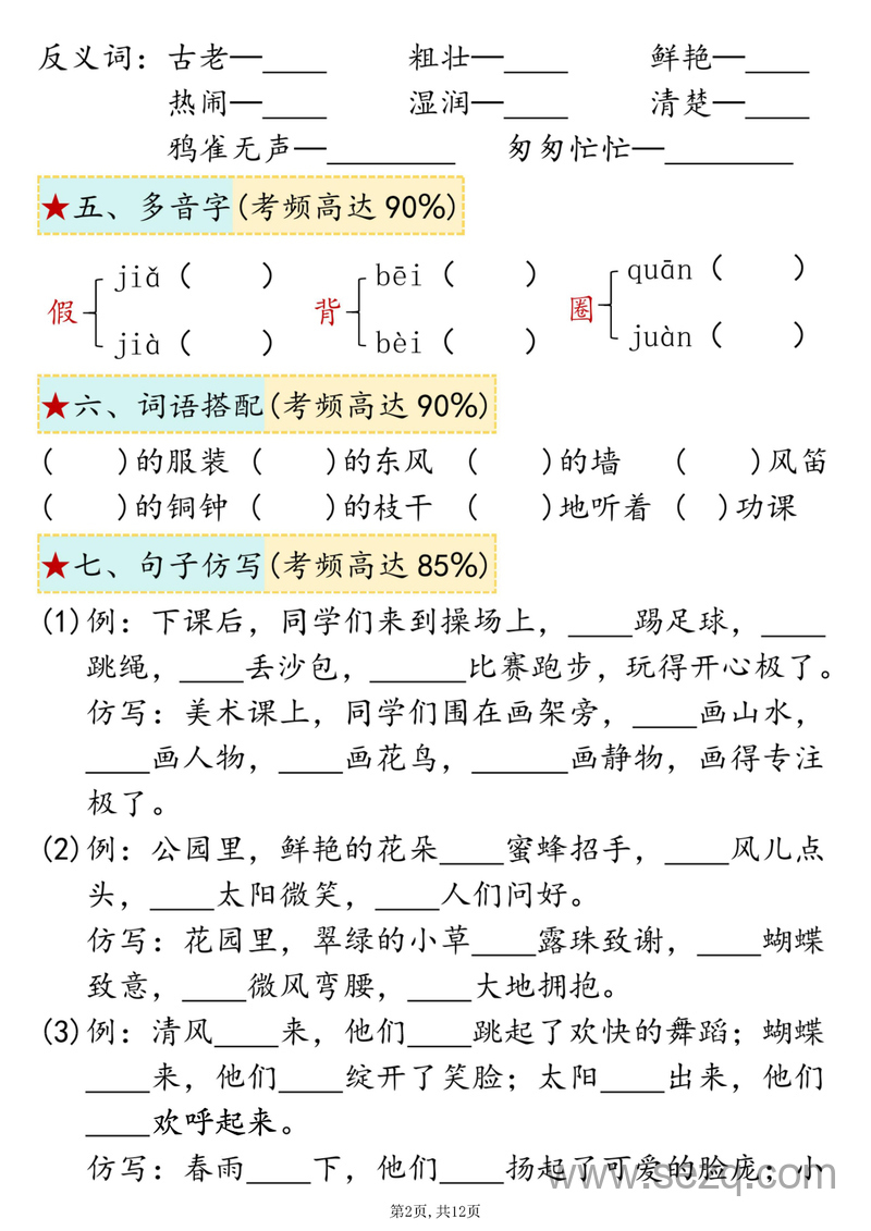 2025年三年级上册语文期中复习高频考点通关练习（1-4单元八大高频考点） - 文档资源第2张