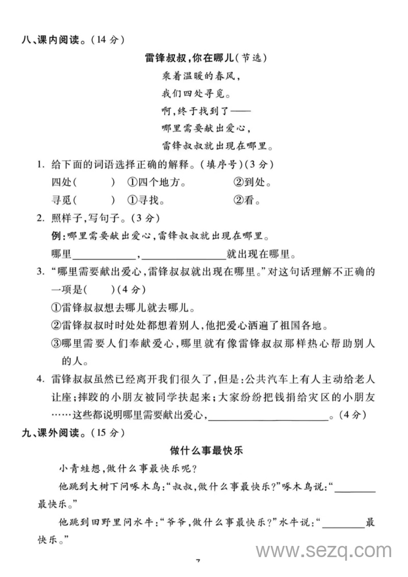 2025年二年级下册语文第二单元拔尖测试卷（含答案） - 文档资源第3张