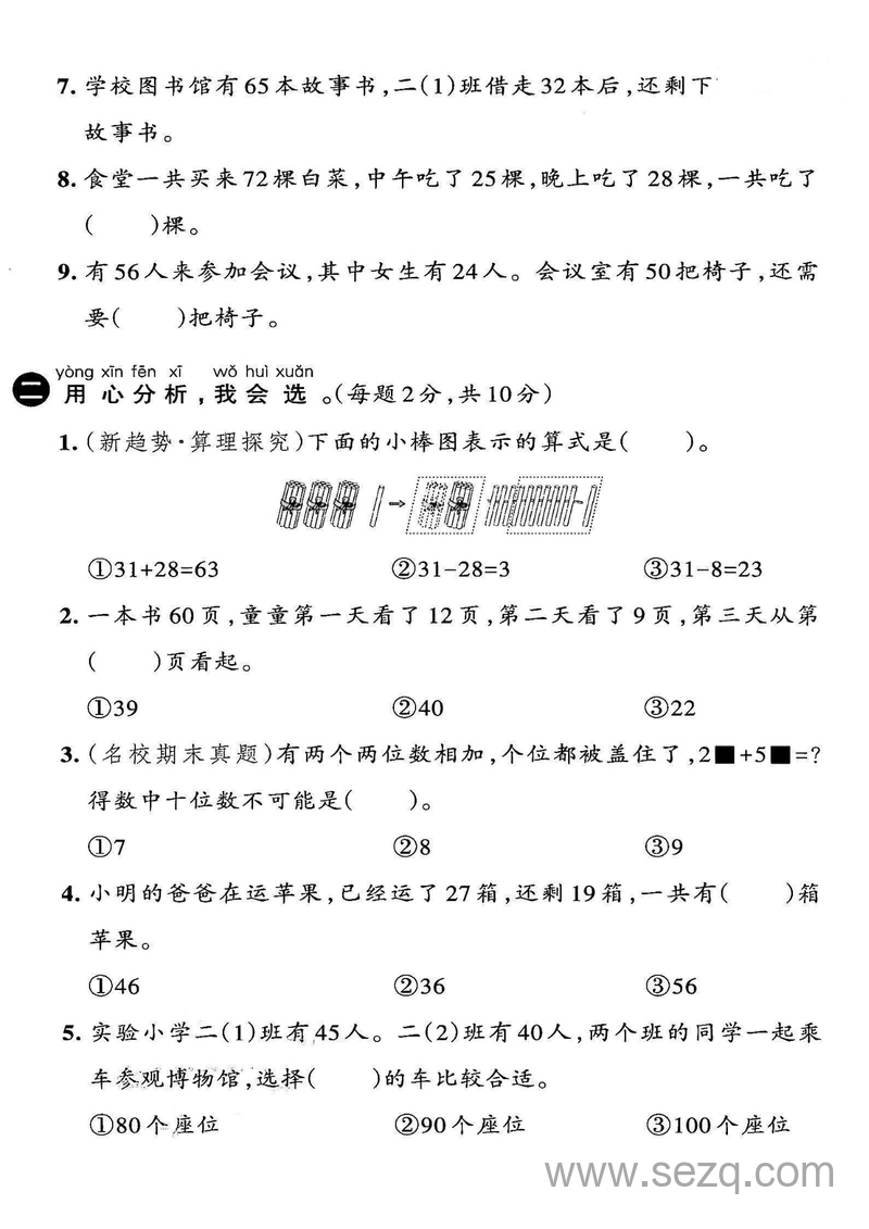 2025年新版一年级下册数学第五单元拔尖测试卷（含答案） - 文档资源第2张