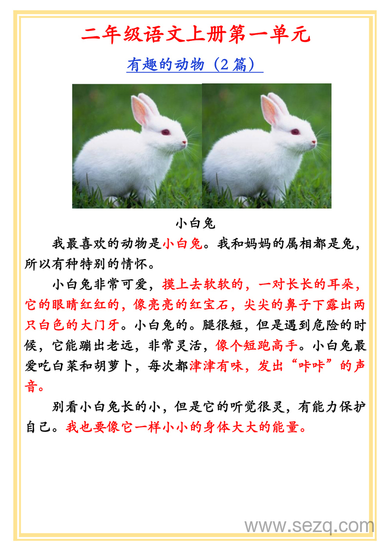 二年级上册语文1-8单元写作范文集锦 - 文档资源第3张