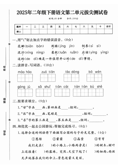 2025年二年级下册语文第二单元拔尖测试卷(含答案)(5页) - 少儿专区