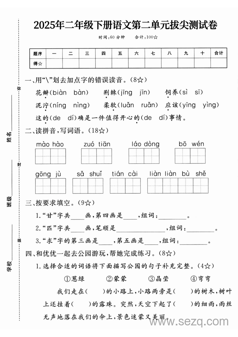 2025年二年级下册语文第二单元拔尖测试卷（含答案） - 文档资源第1张
