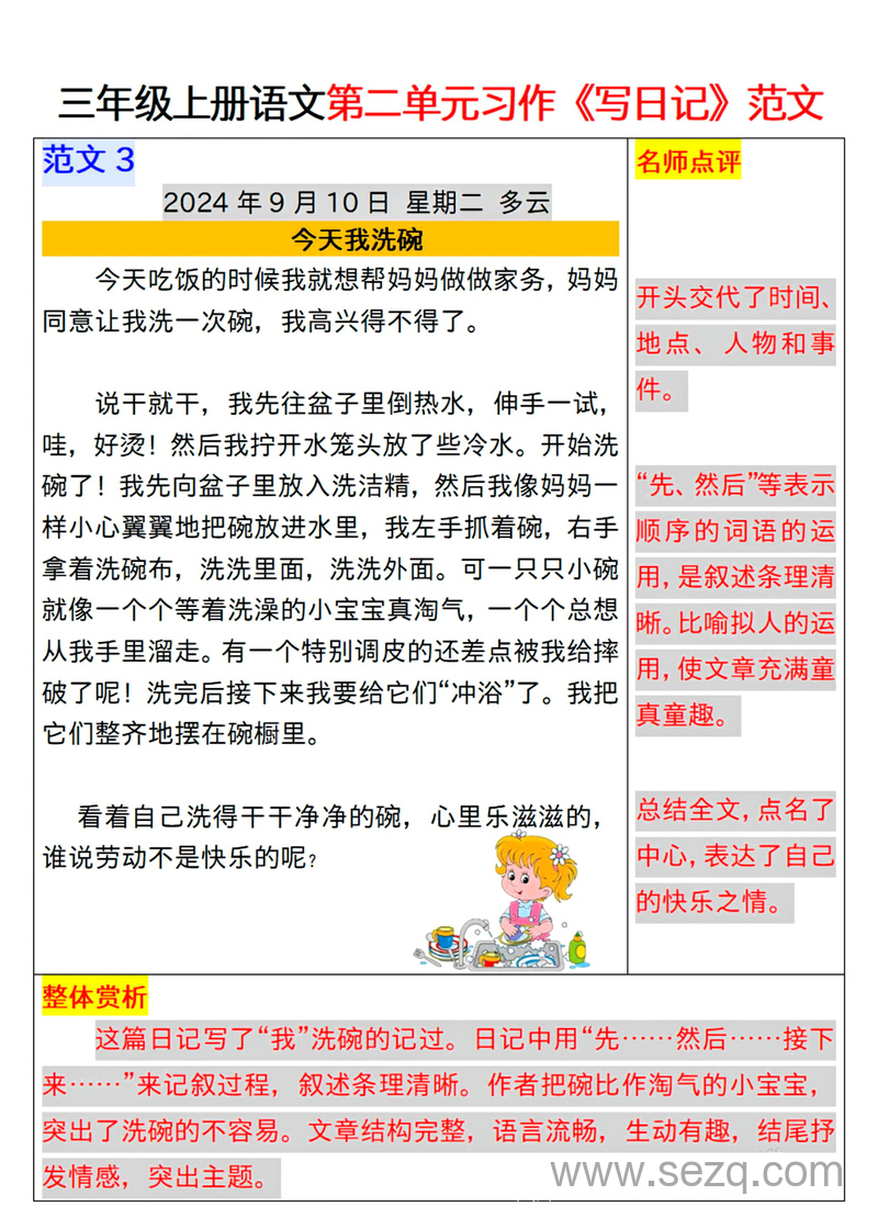 三年级上册语文第二单元习作《写日记》范文汇总 - 文档资源第3张