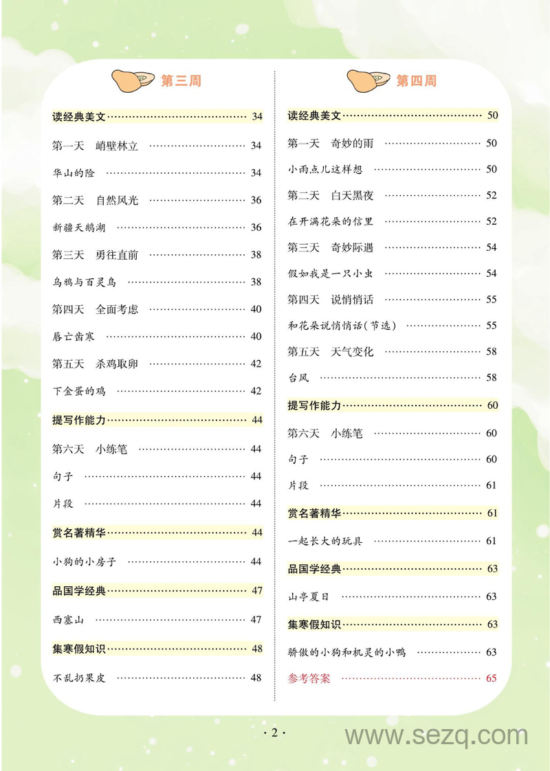 二年级寒假语文阅读与写作训练（含答案） - 文档资源第3张