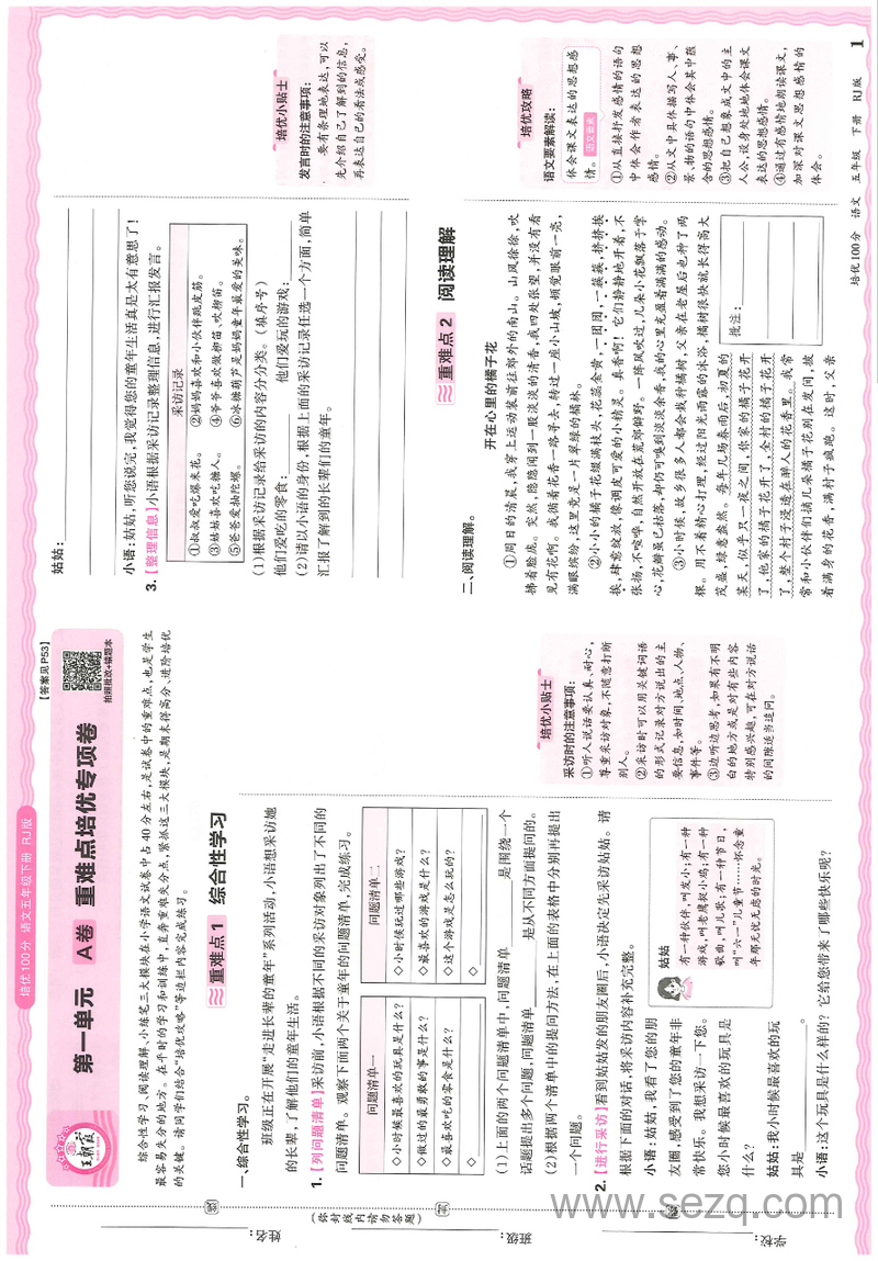 2025年五年级下册语文培优100分AB卷（含答案） - 文档资源第3张