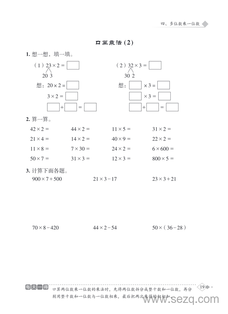 2025年三年级上册数学多位数乘一位数计算专项练习 - 文档资源第2张