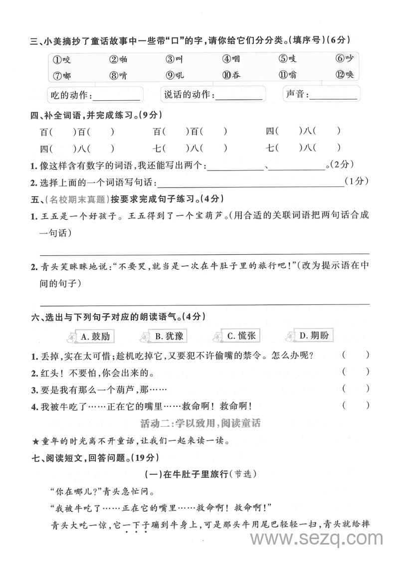 2025年三年级上册语文第四单元主题情境卷（2套含答案） - 文档资源第2张