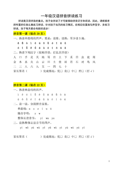 人教版一年级上册语文拼音每日拼读课课贴（9页） - 少儿专区