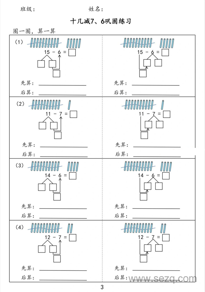 一年级下册数学20以内退位减法巩固练习 - 文档资源第3张