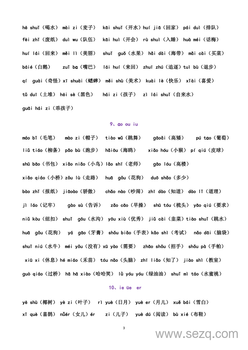 一年级上册语文汉语拼音拼读练习（晨读晚读最佳资料） - 文档资源第3张