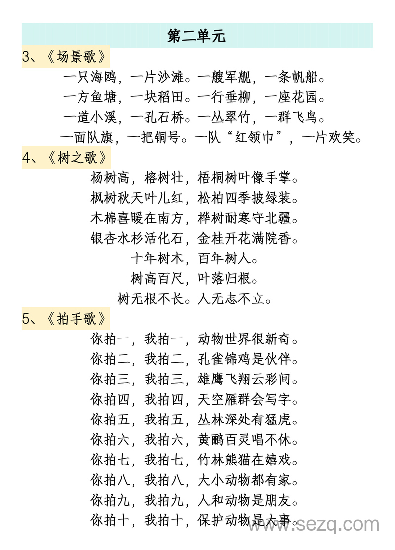 一升二年级语文暑假衔接必背内容汇总（课文、古诗、日积月累） - 文档资源第2张