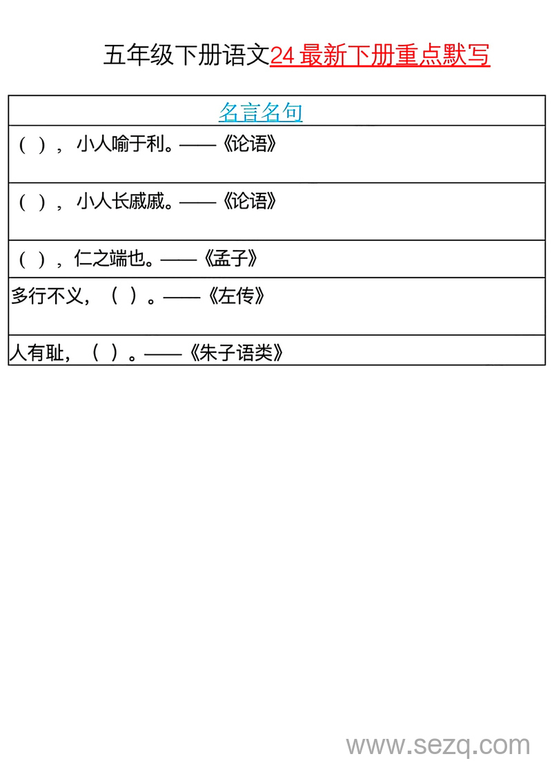 2024年五年级下册语文课内重点默写模板 - 文档资源第3张