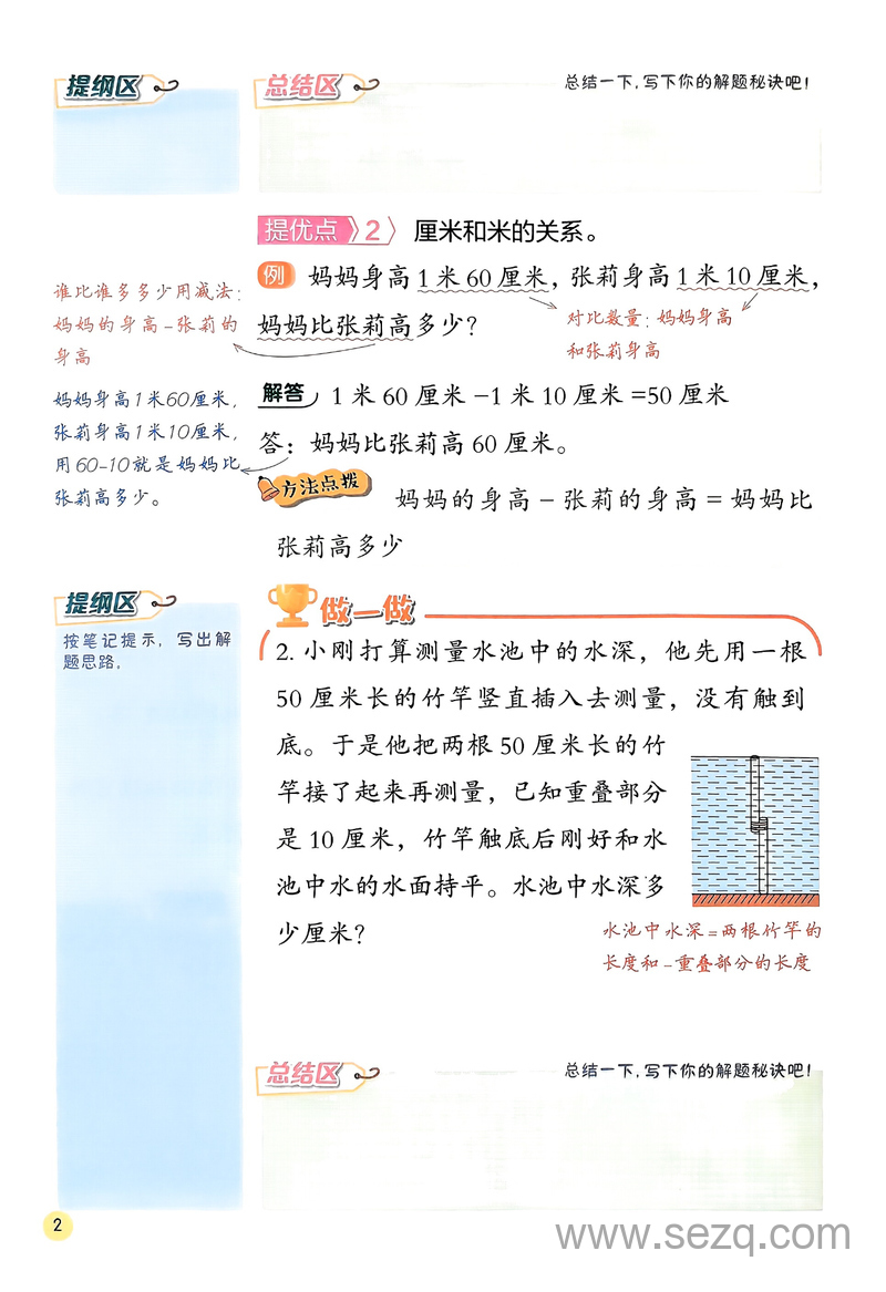 2024年秋季二年级上册数学奥数思维特训 - 文档资源第3张