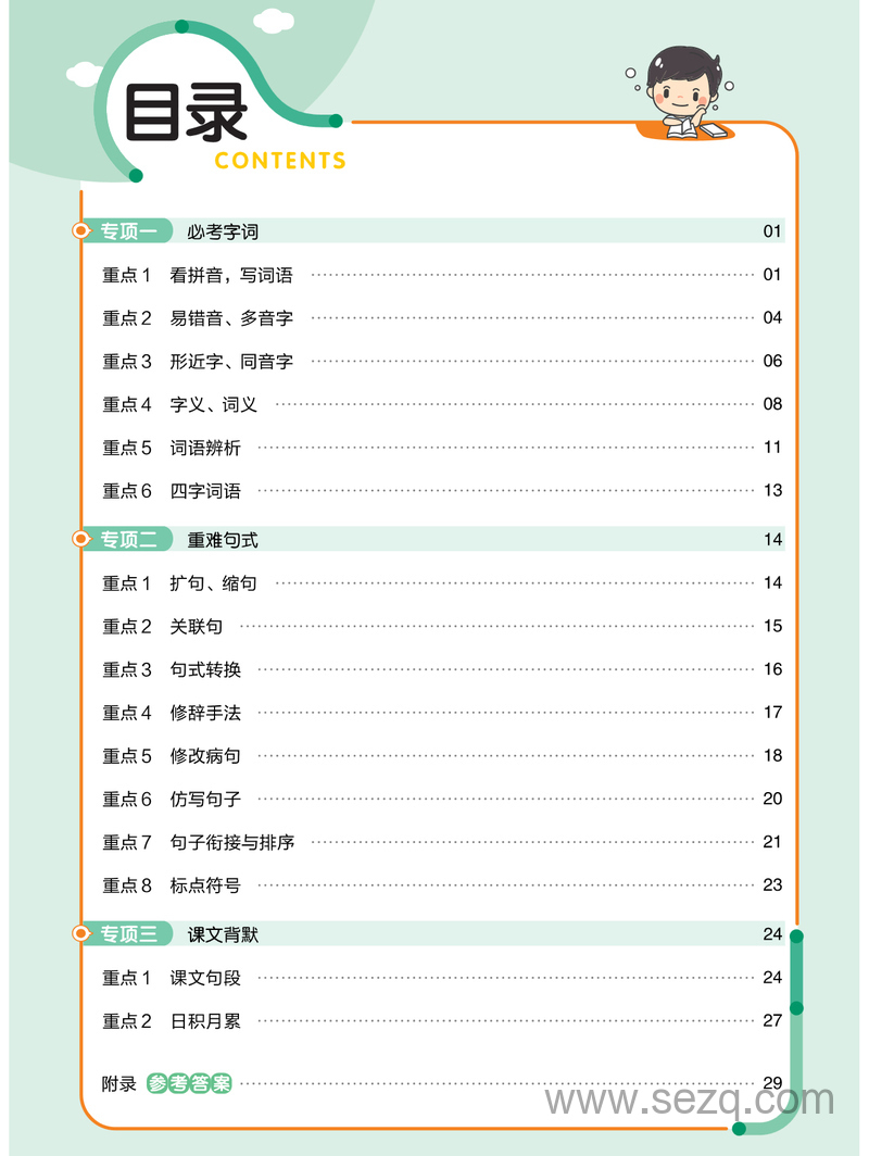 2024年新版三年级下册语文周末培优练（必考字词+重难句式+课文背默） - 文档资源第2张