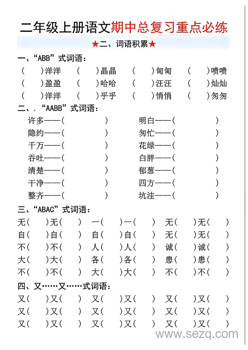 2025年二年级上册语文期中复习重点必练（含答案） - 文档资源第2张