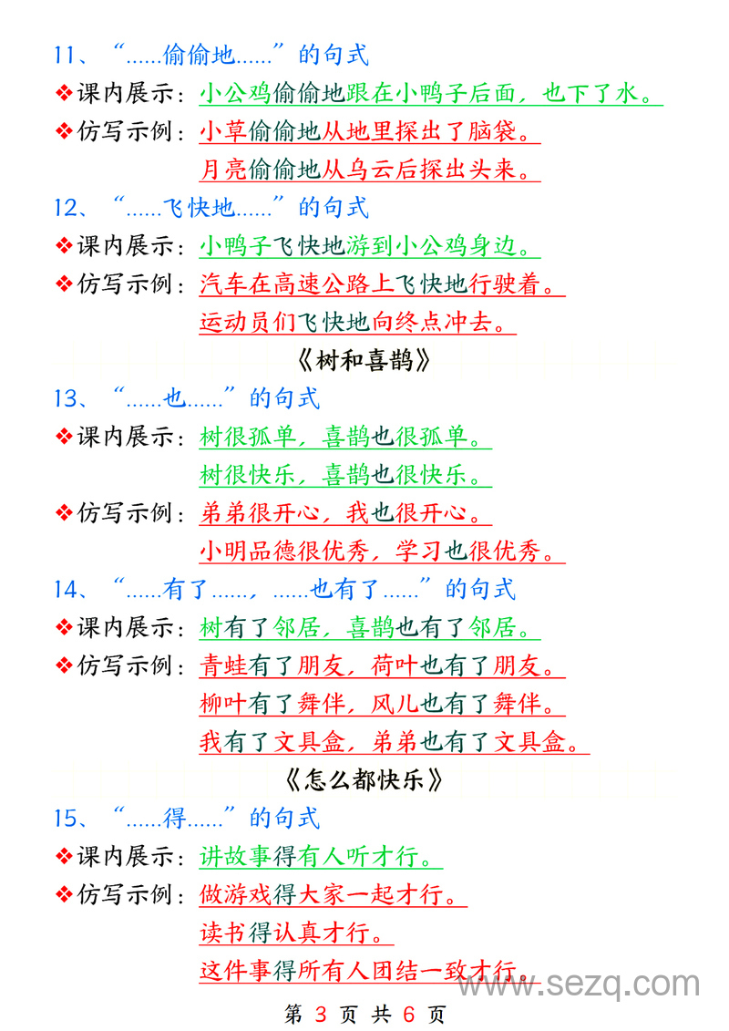 2025年春一年级下册语文课内句子仿写（全册） - 文档资源第3张