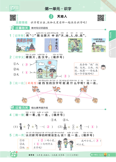 2024秋一年级上册语文《一遍过一课一练》答案（统编版）（66页） - 少儿专区