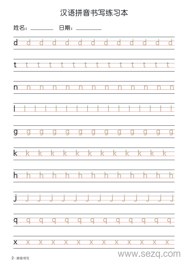 一年级上册语文汉语拼音书写练习（描红版） - 文档资源第2张
