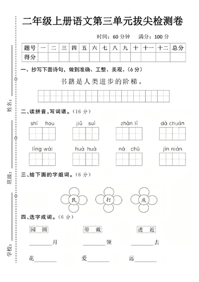 二年级上册语文第三单元拔尖检测卷（含答案）（5页） - 少儿专区