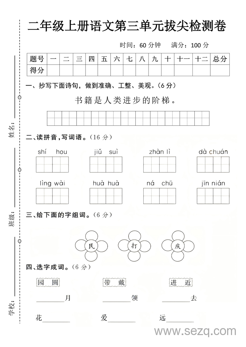 二年级上册语文第三单元拔尖检测卷（含答案） - 文档资源第1张