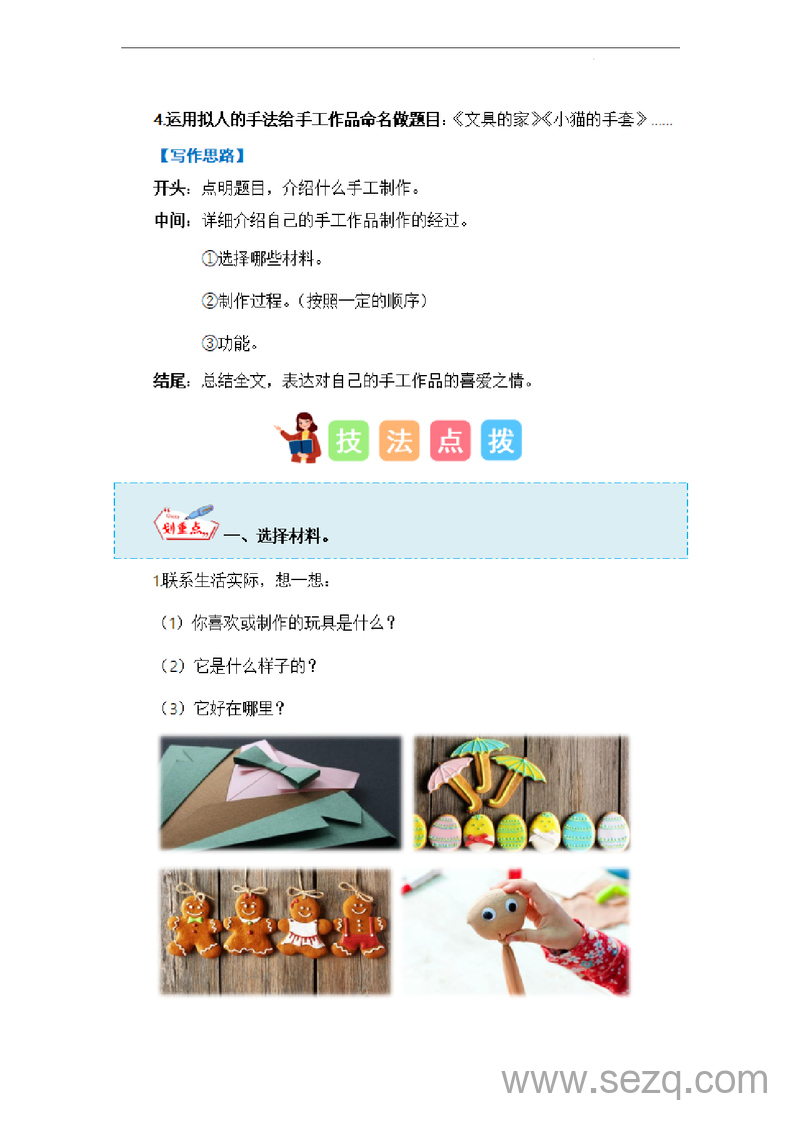 二年级上册语文做手工写话指导（含技法范文素材） - 文档资源第3张