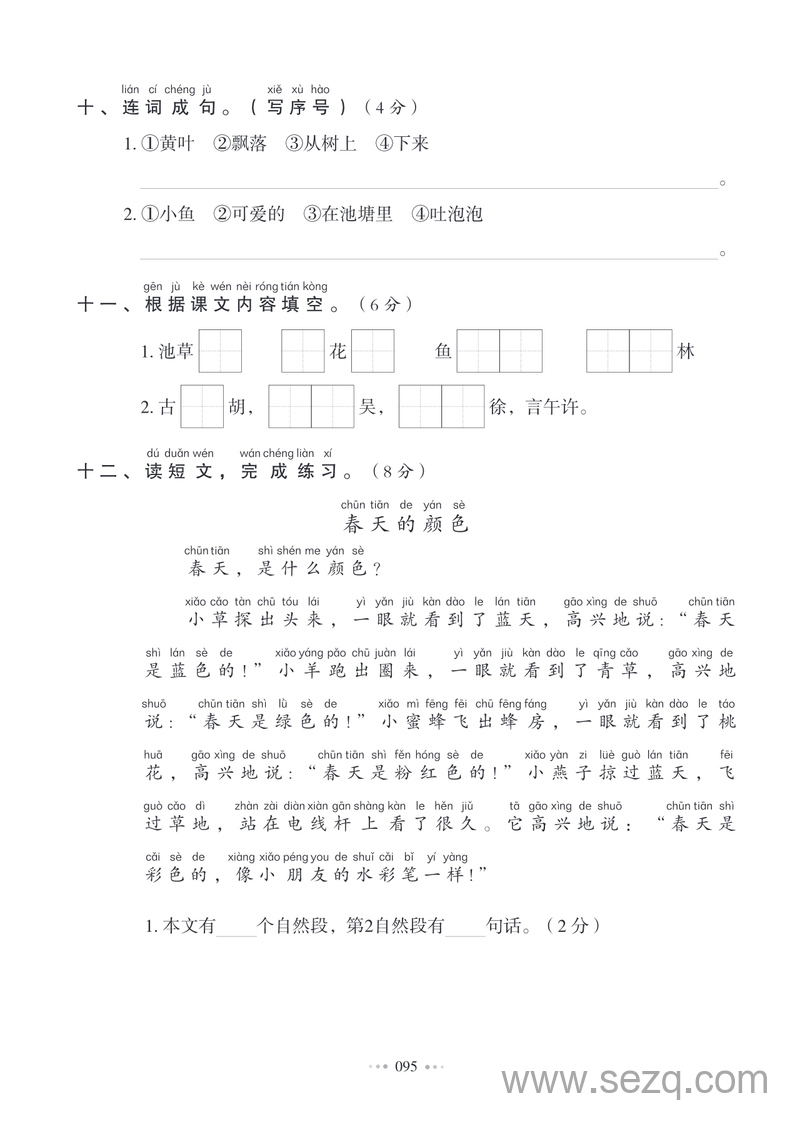 一年级下册语文同步测试卷（单元期中期末全册） - 文档资源第3张