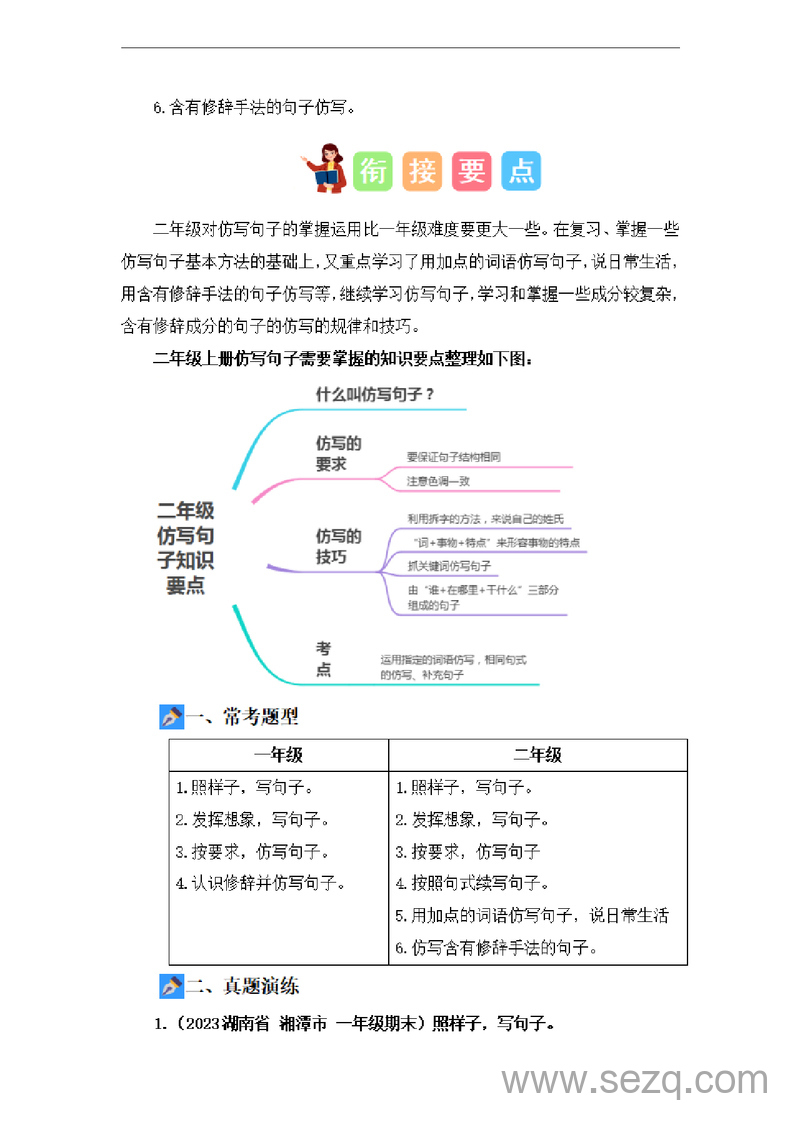 暑假衔接一年级二年级语文仿写句子专题训练（含答案） - 文档资源第3张