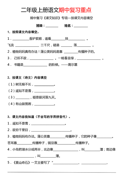 二年级上册语文期中复习课文知识专项（含答案）（10页） - 少儿专区