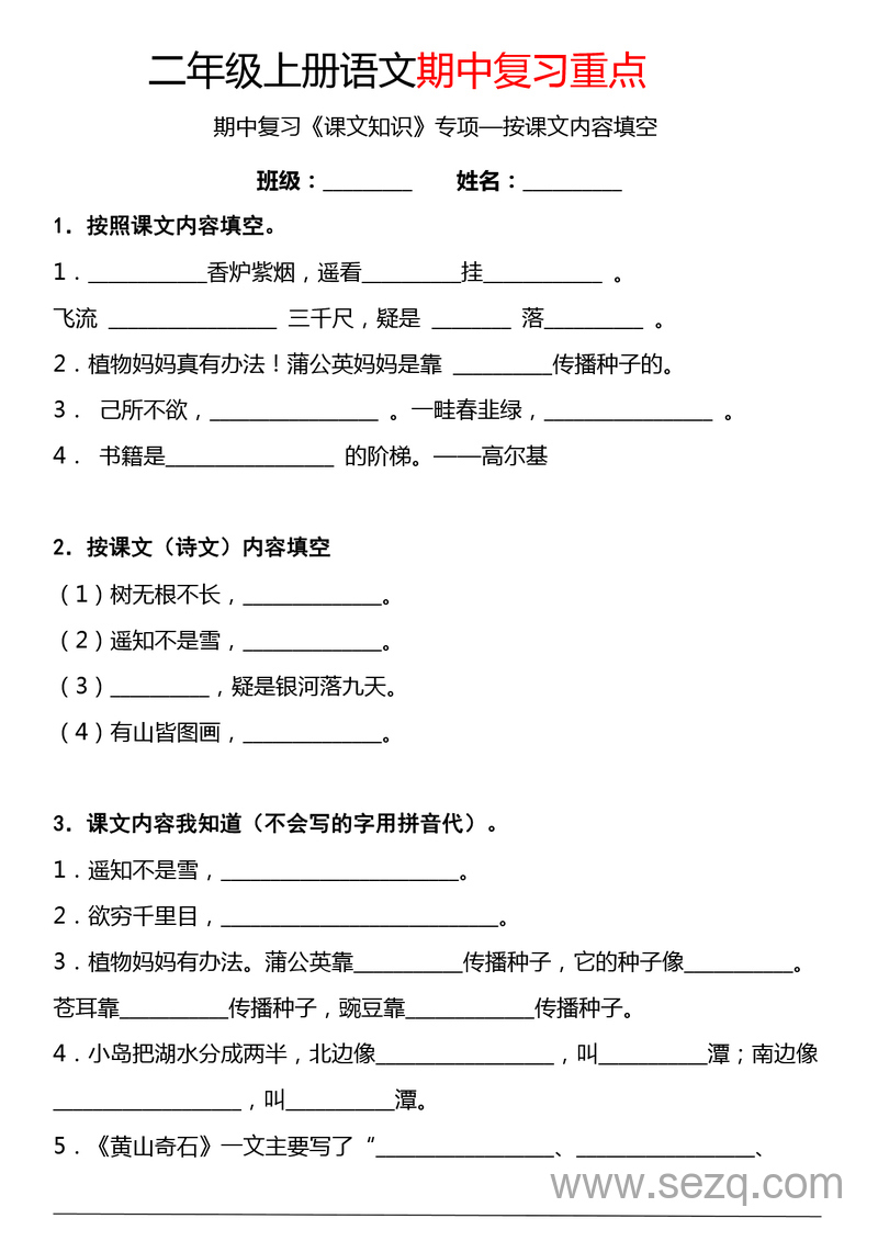 二年级上册语文期中复习课文知识专项（含答案） - 文档资源第1张