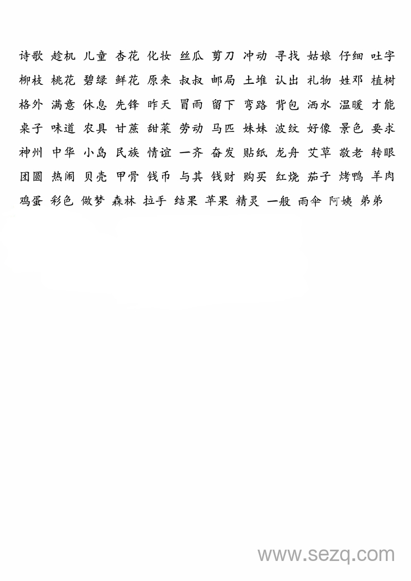 2024年春二年级下册语文期中归类整合复习（字词、句子练习、课文内容） - 文档资源第3张