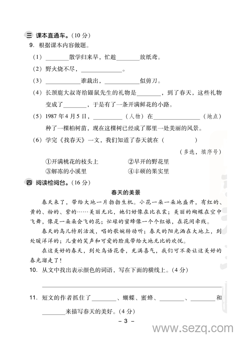 2025年春季二年级下册语文第一单元检测卷（含答案） - 文档资源第3张