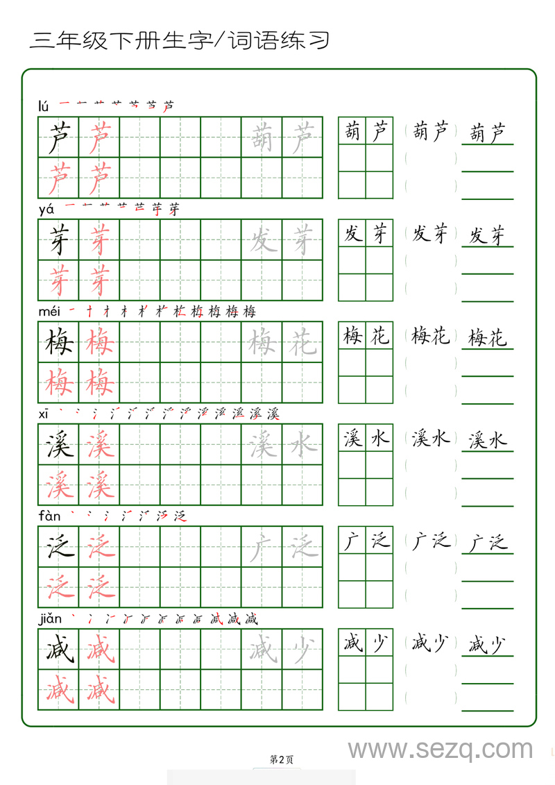 三年级下册语文生字词语练习 - 文档资源第2张