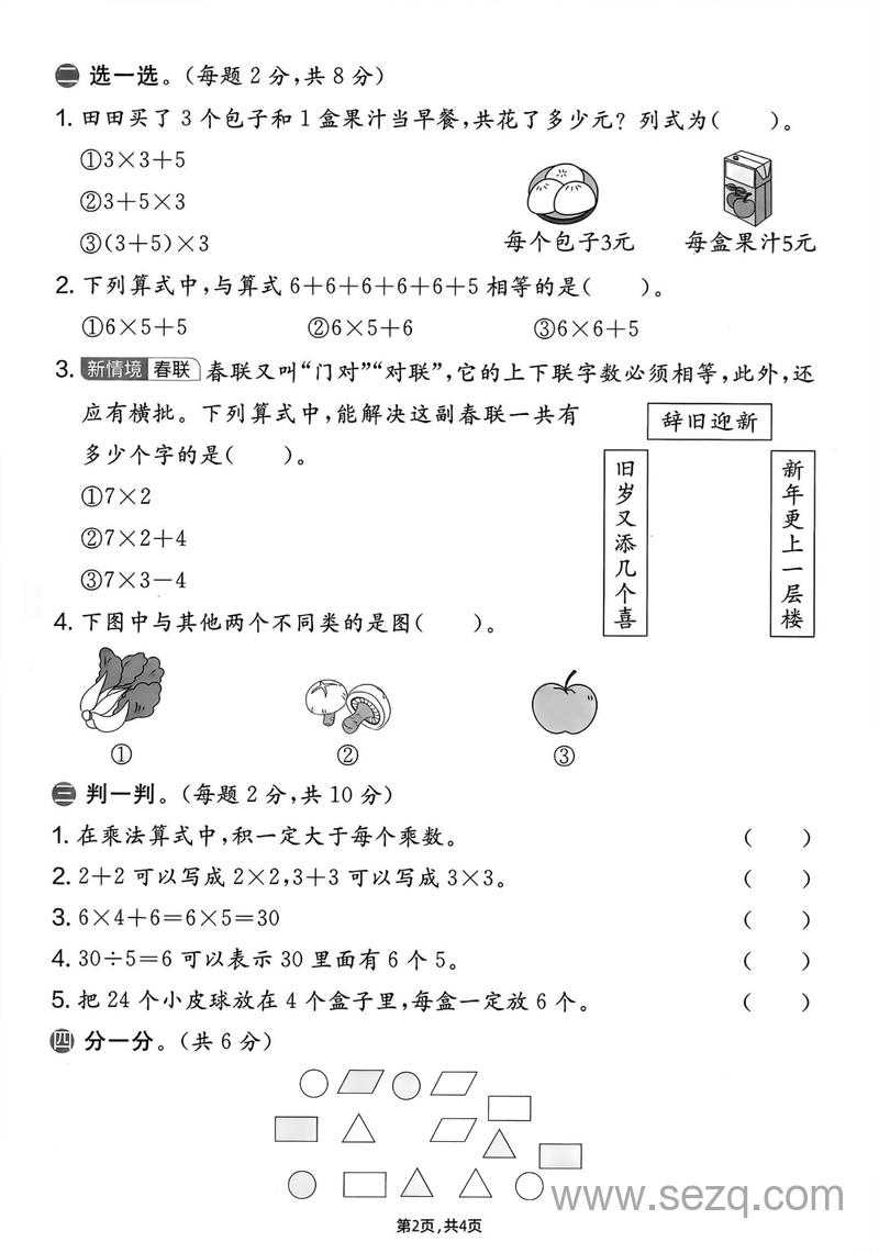 2025年二年级上册数学期中能力提升卷 - 文档资源第2张