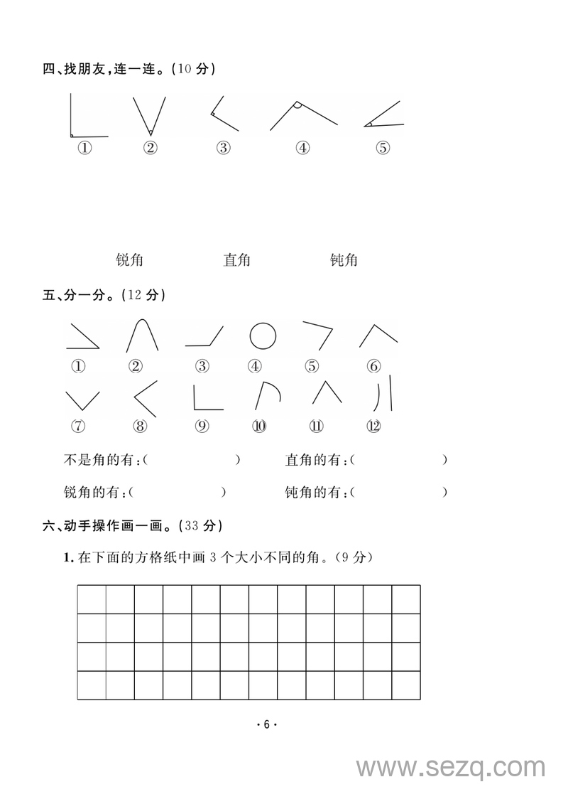 二年级上册数学第二单元达标检测卷 - 文档资源第2张