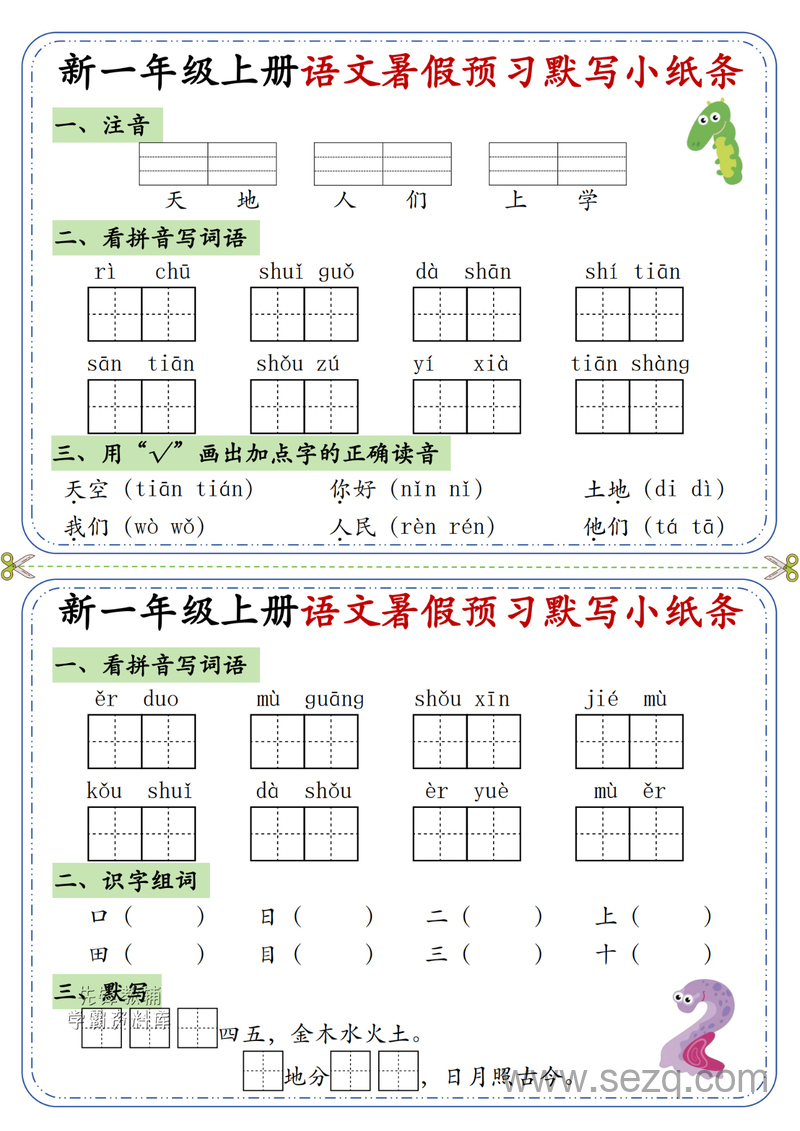 一年级上册语文暑假每日默写单 - 文档资源第1张