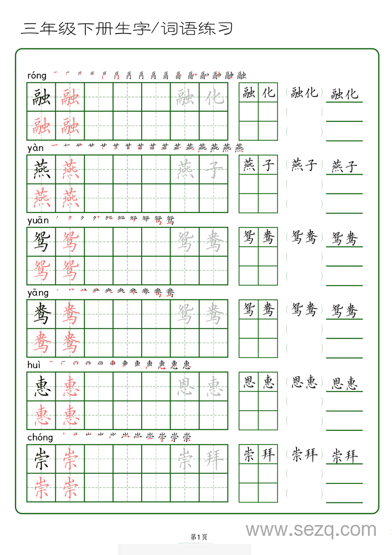三年级下册语文生字词语练习 - 文档资源第1张