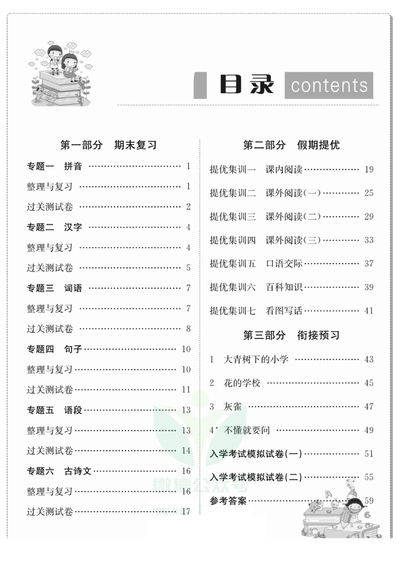 二升三语文暑假赢在假期衔接练习(63页) - 少儿专区