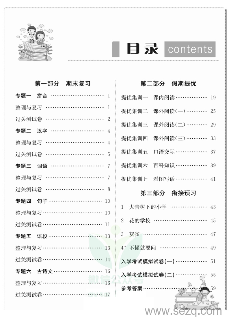 二升三语文暑假赢在假期衔接练习 - 文档资源第1张