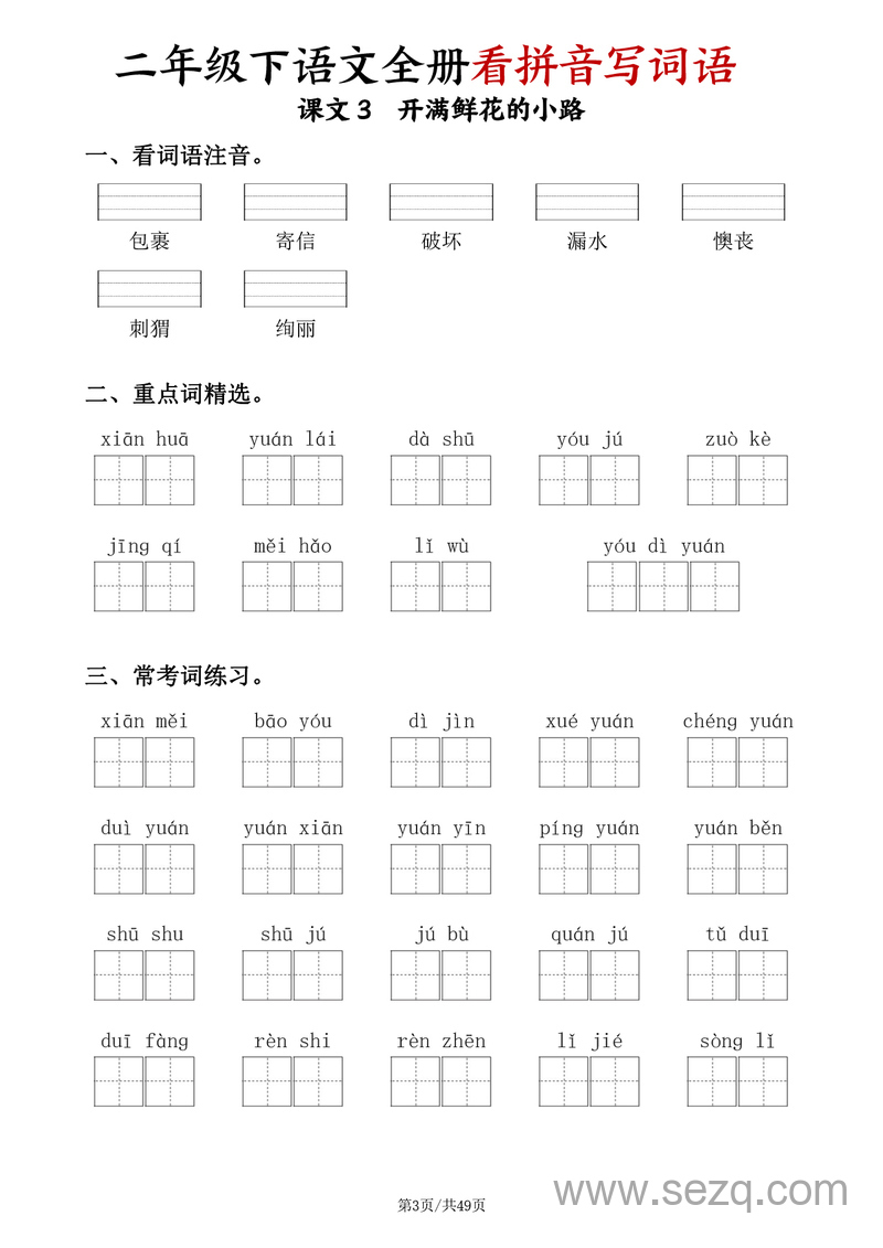 二年级下册语文看拼音写词语（含答案） - 文档资源第3张