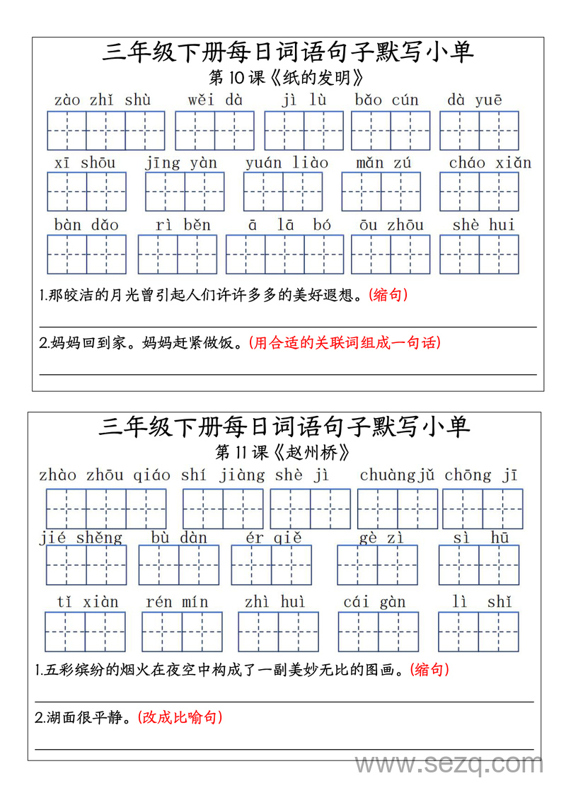 三年级下册语文每日词语句子默写小单 - 文档资源第3张