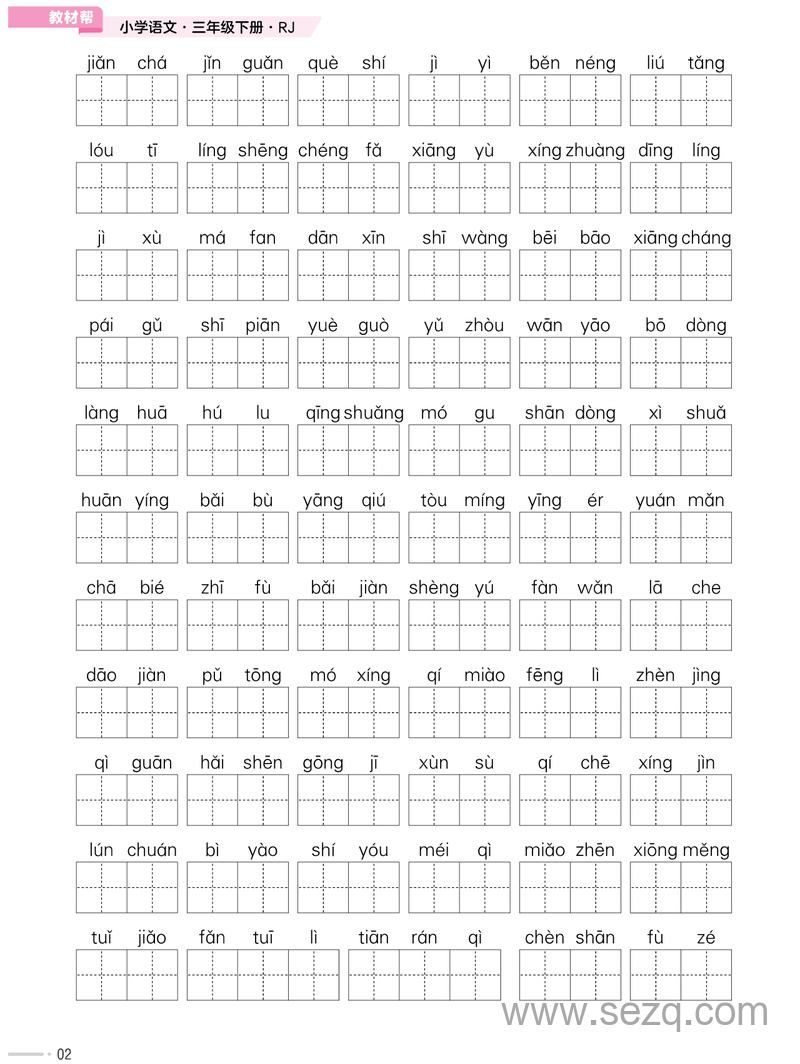 三年级下册语文培优专项练习（含答案） - 文档资源第3张