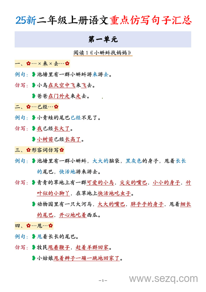 2025年新版二年级上册语文重点仿写句子汇总 - 文档资源第1张