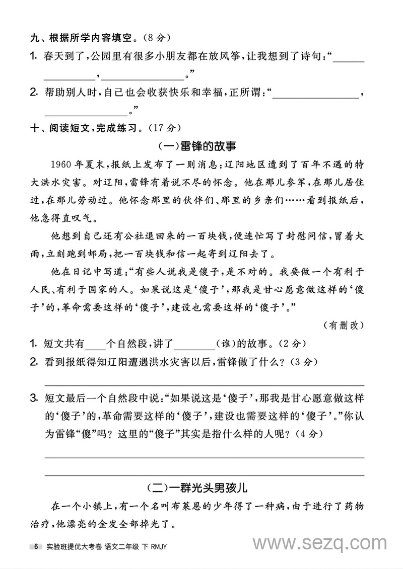 2025年二年级下册语文第一次月考拔尖测试卷（含答案） - 文档资源第3张