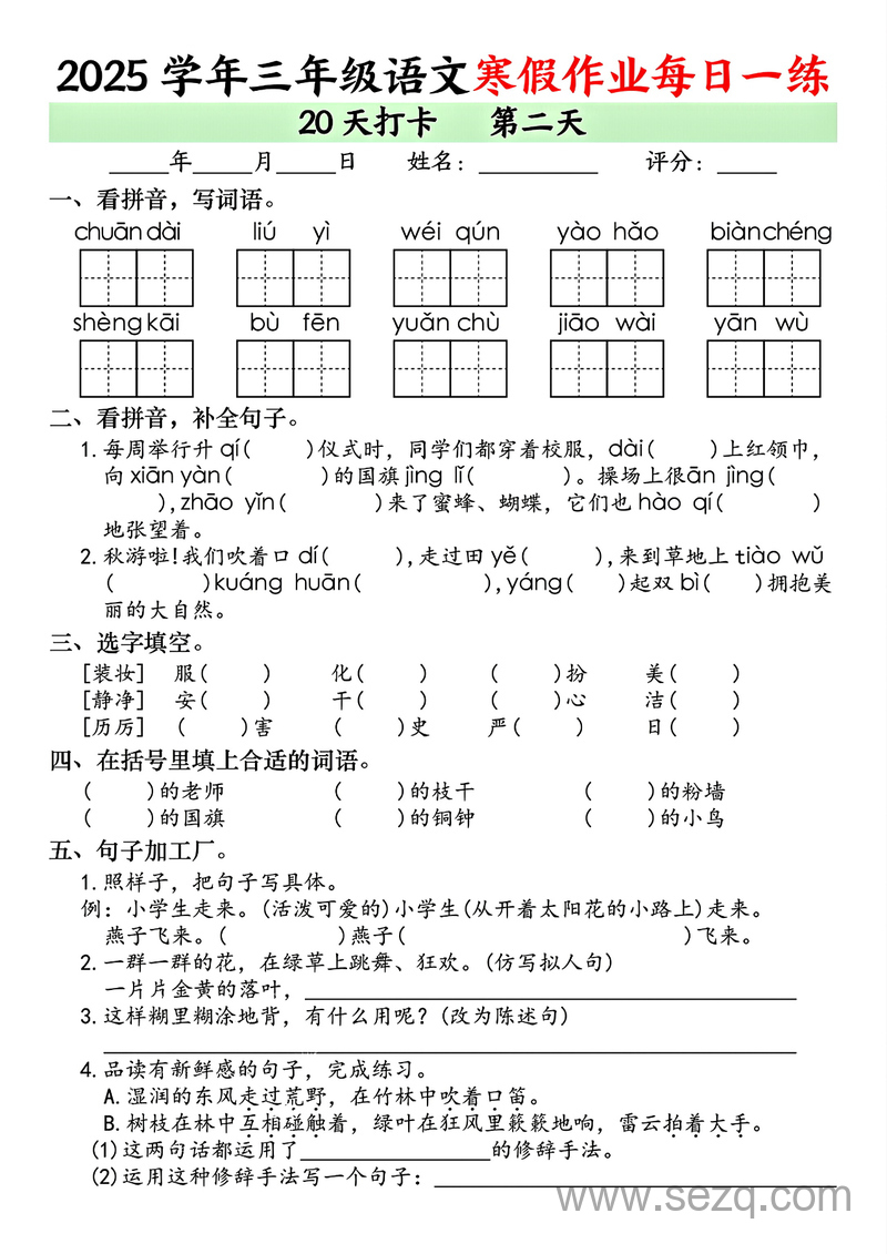 2025学年三年级语文寒假作业每日一练20天打卡 - 文档资源第2张