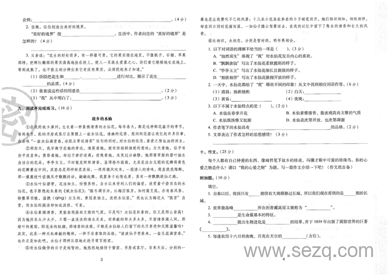 2024年秋季五年级上册语文期末冲刺卷（人教版，含答案） - 文档资源第3张