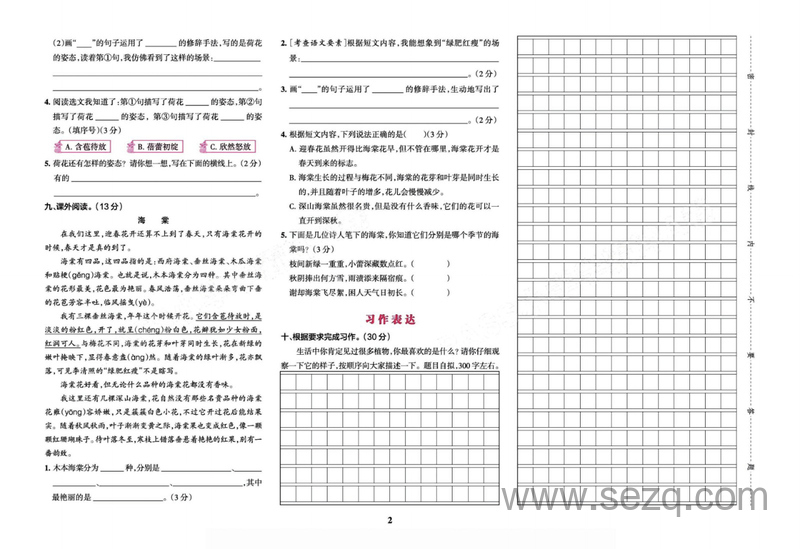 三年级下册语文单元+期中期末+专项冲A卷 - 文档资源第2张