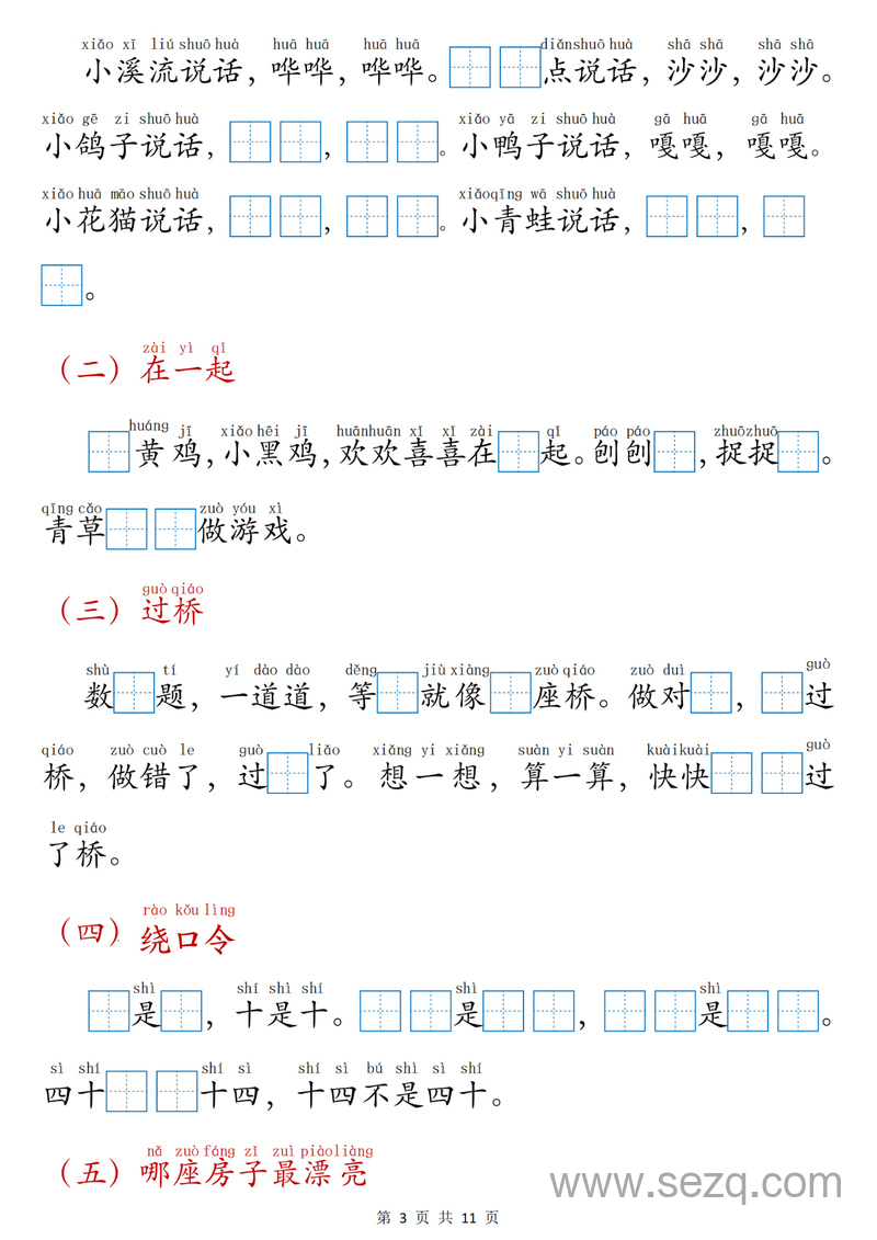 2025年新版一年级上册语文课文内容填空专项练习 - 文档资源第3张
