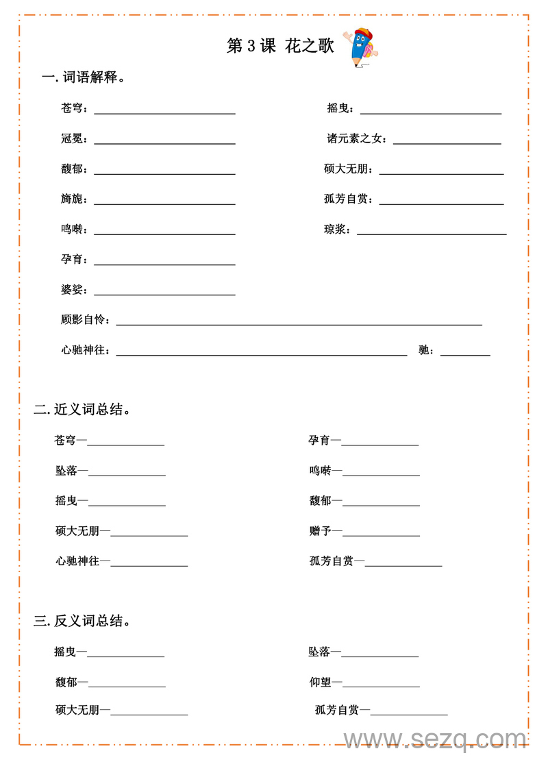 六年级上册语文基础知识默写纸 - 文档资源第3张