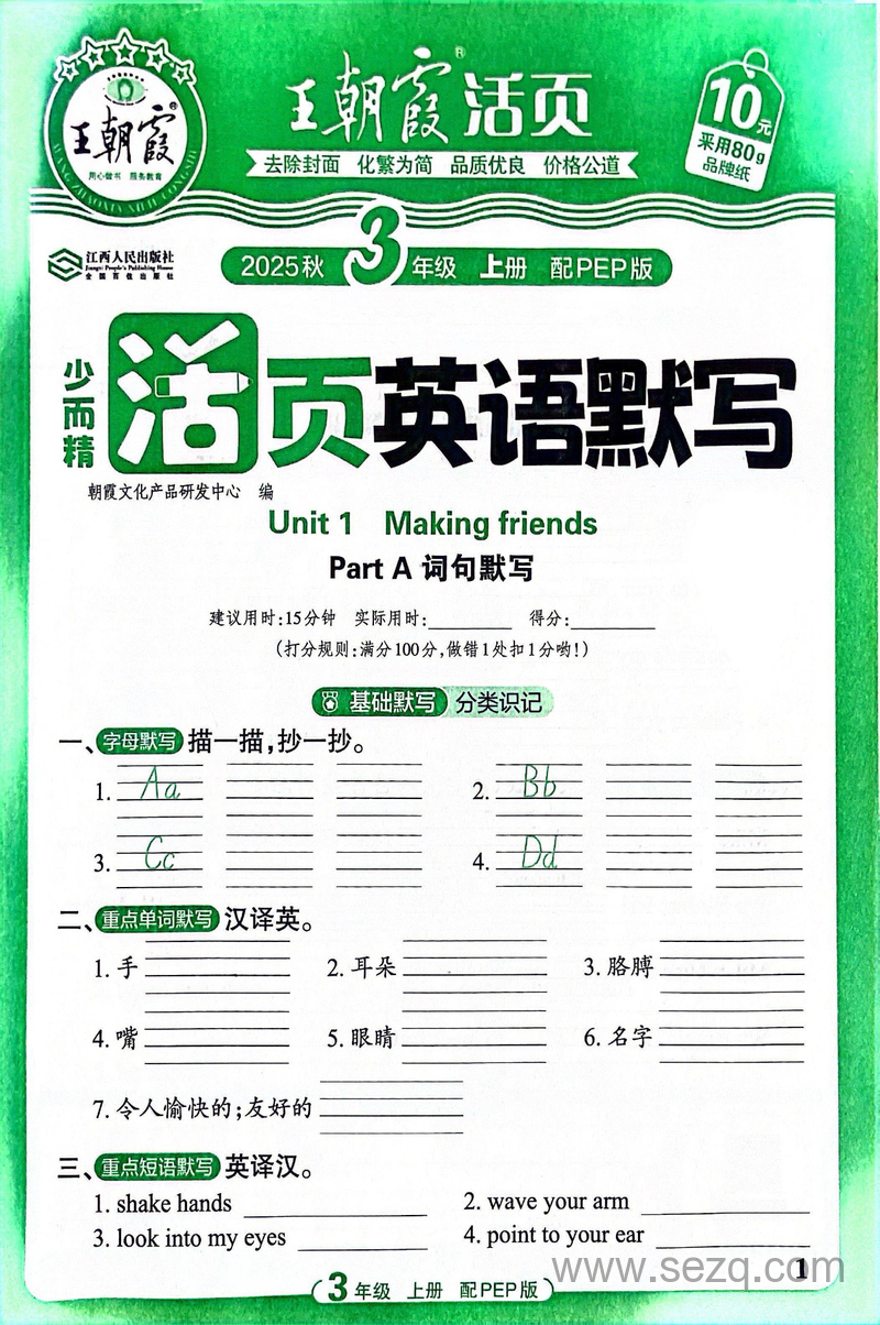 2025年秋季三年级上册英语期中默写专项练习（配PEP版） - 文档资源第1张