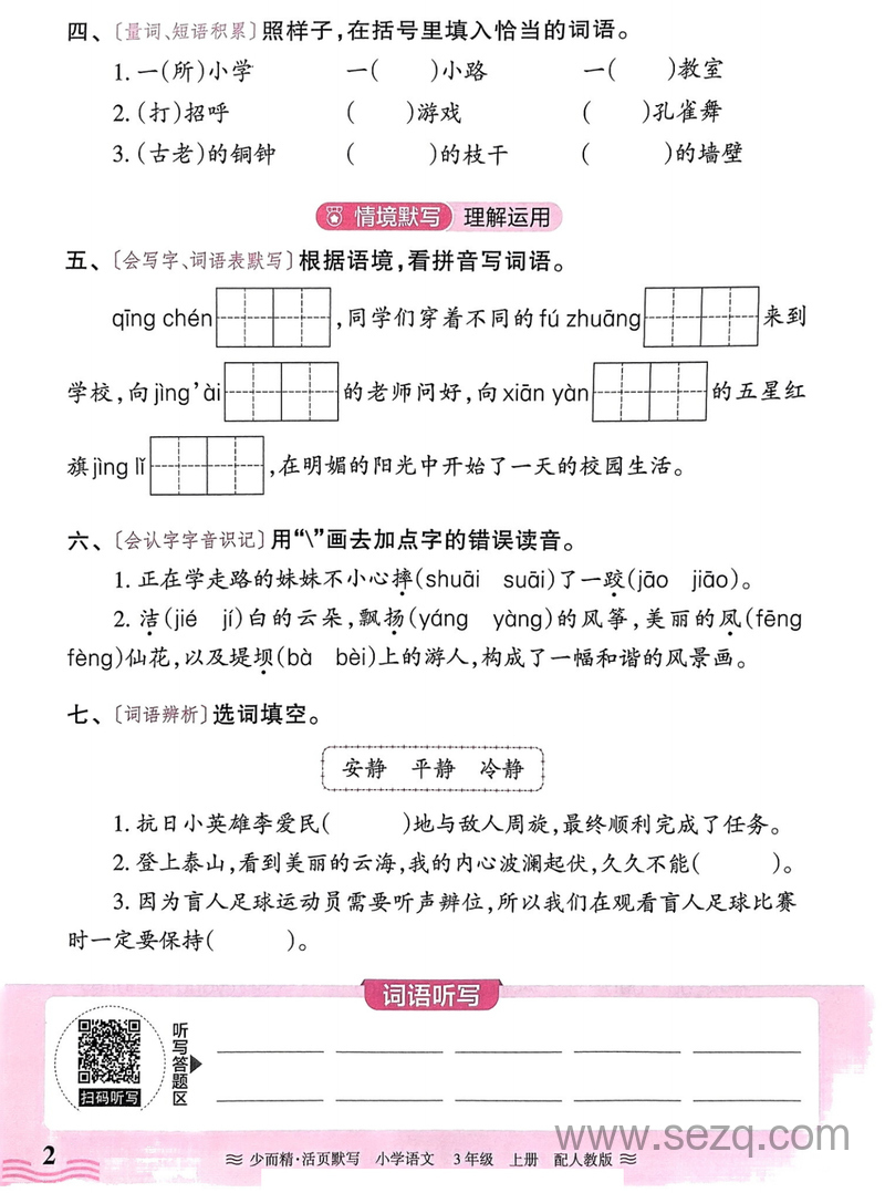 2024年秋季三年级上册语文默写练习（活页） - 文档资源第3张